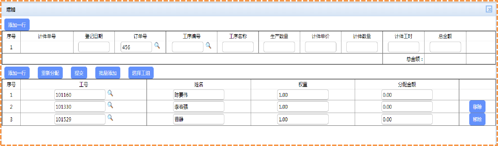 計(jì)件工資2.png